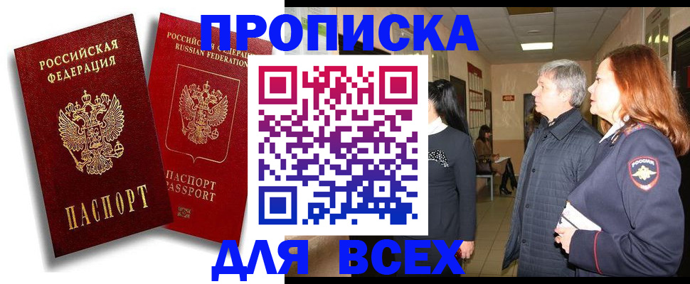 прописка от собственника в Советской Гавани