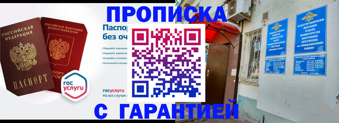 временная регистрация гарантия в Советской Гавани